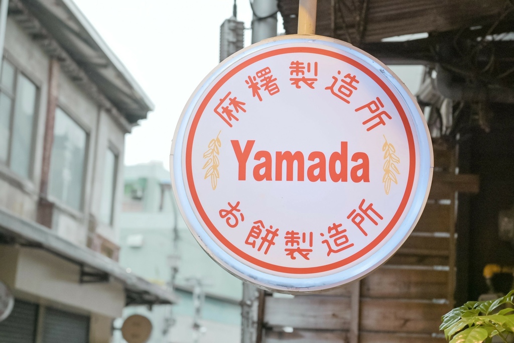 山田麻糬製造所 Yamada：熱門IG打卡美食，推季節限定水果大福與冰淇淋大福/新竹伴手禮【新竹美食】 @女子的休假計劃