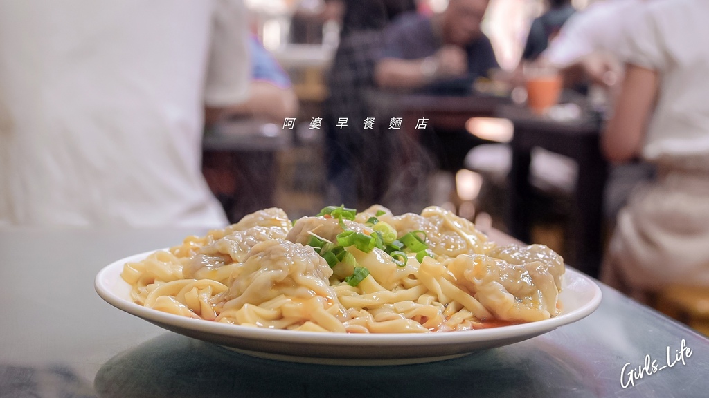 阿婆早餐麵店｜新竹在地人大推薦平價大份量早餐(外帶) @女子的休假計劃