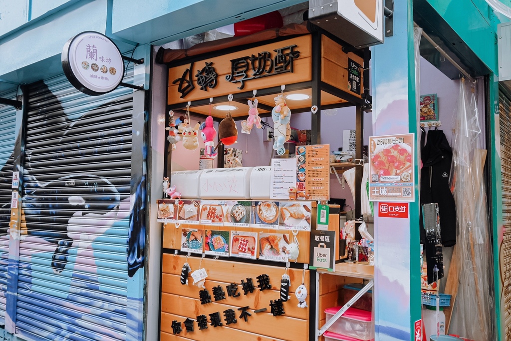 反轉厚奶酥土城店：奶酥界LV，屏東潮洲