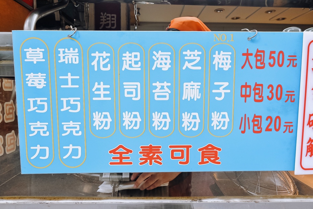 【板橋美食】小太陽地瓜球-板橋裕民店：地瓜球1顆2元！七種口味可選擇的銅板美食！/外帶 @女子的休假計劃