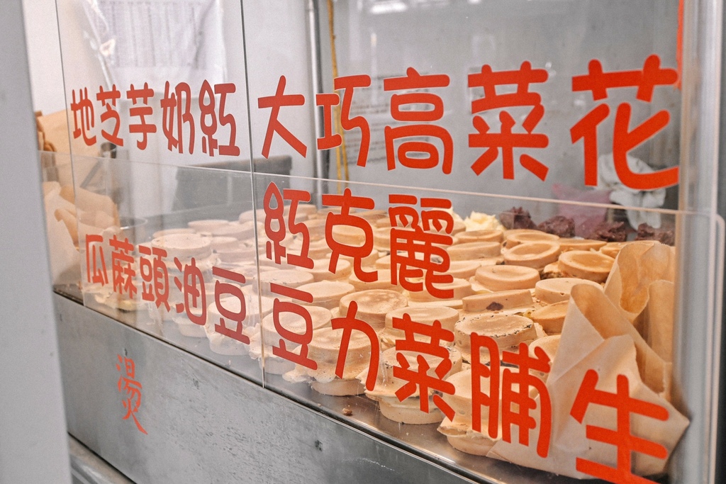 【土城美食】新寶寶紅豆餅：雙手餡料爆滿車輪餅，一口咬下狂爆漿！ @女子的休假計劃