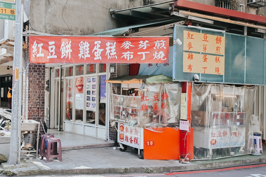 【土城美食】美味紅豆餅：土城在地30年老店，小時候的滋味「古早味麥芽煎、雞蛋糕、布丁燒」/土城銅板美食 @女子的休假計劃