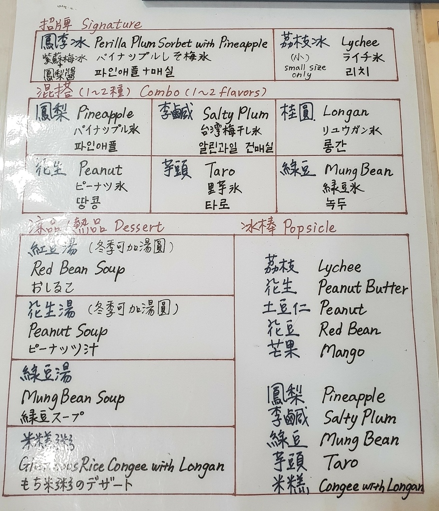 北門鳳李冰：東區在地老饕口袋名單，CP值超高的古早味冰店。 @女子的休假計劃